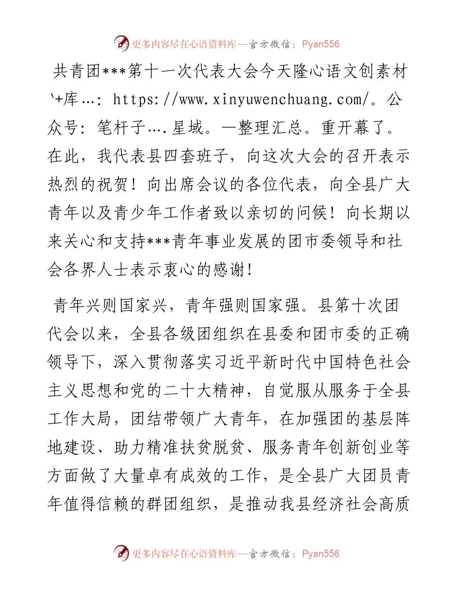 县委副书记在共青团县委代表大会开幕会上的讲话.docx_第1页