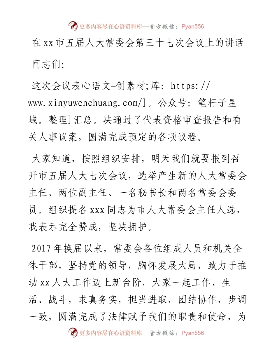 在xx市五届人大常委会第三十七次会议上的讲话.docx_第1页