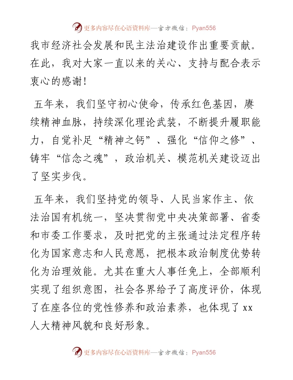 在xx市五届人大常委会第三十七次会议上的讲话.docx_第2页