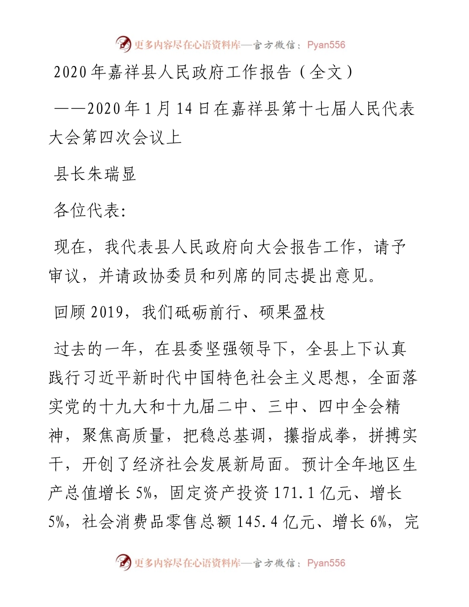嘉祥县人民政府工作报告（全文）.docx_第1页