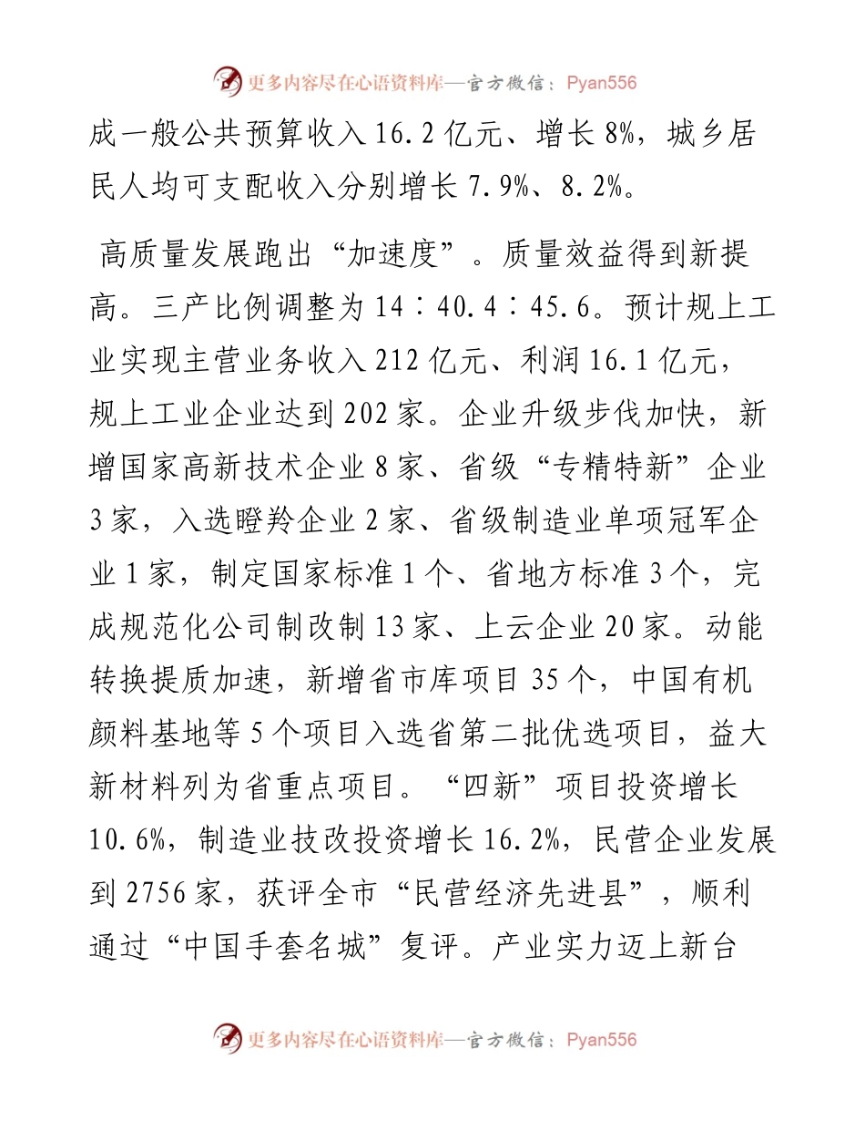 嘉祥县人民政府工作报告（全文）.docx_第2页