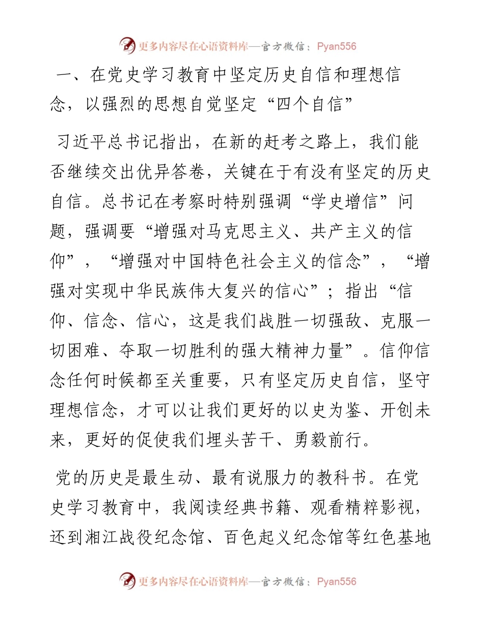 在党组理论中心组第一季度学习会上的讲话.docx_第2页