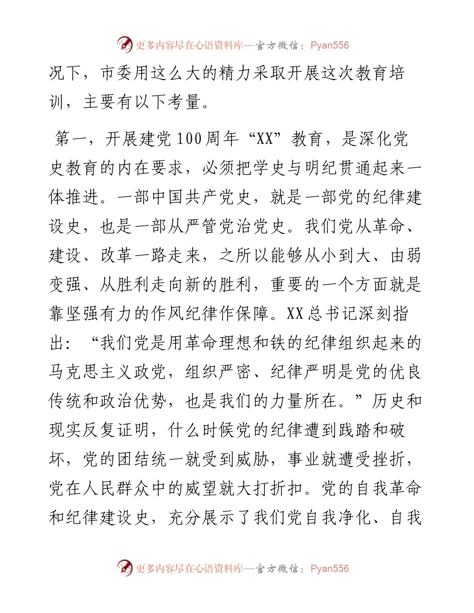 在全市建党100周年“XX”教育开班动员会上的讲话.docx_第2页