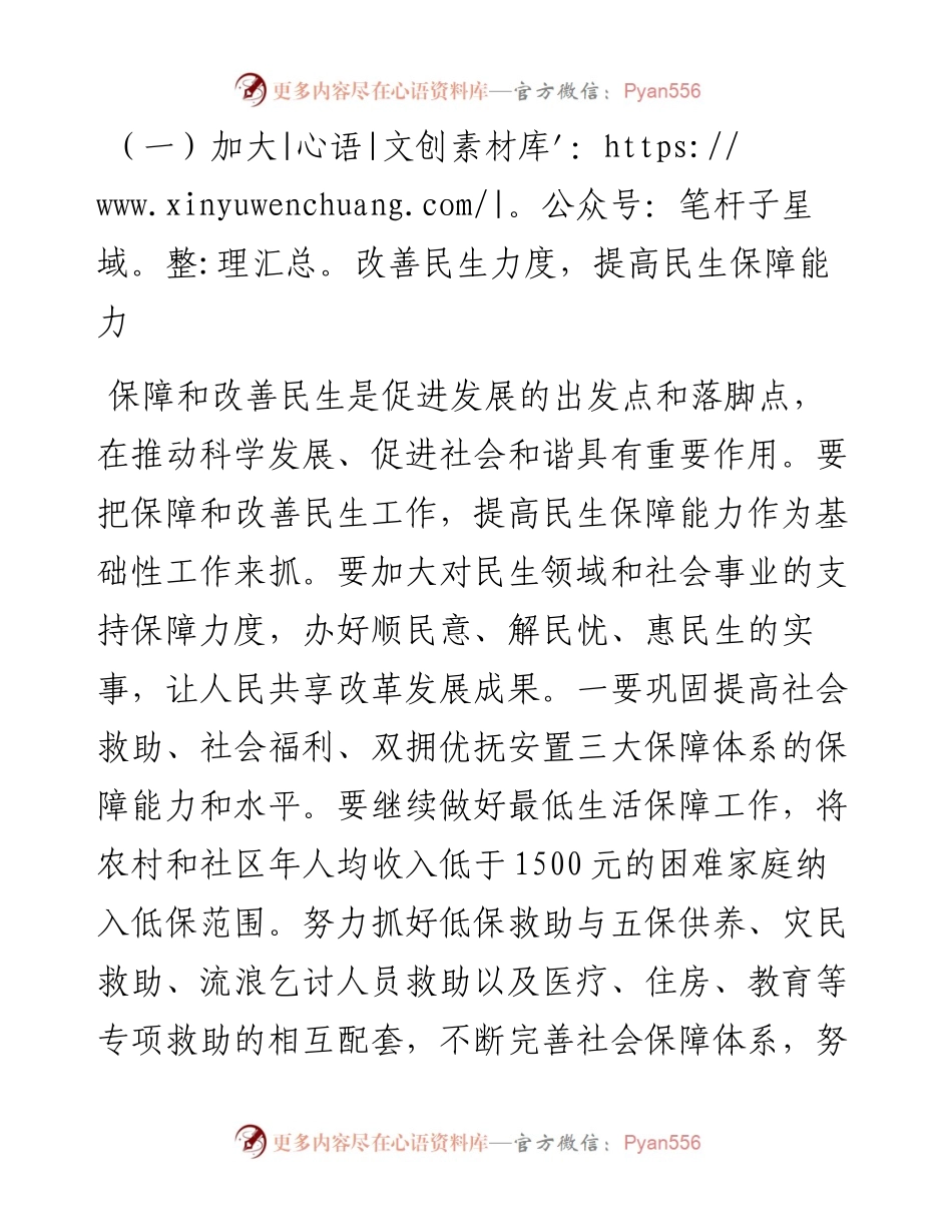 在全市民政系统主题教育集体学习暨工作推进会上的讲话.docx_第2页