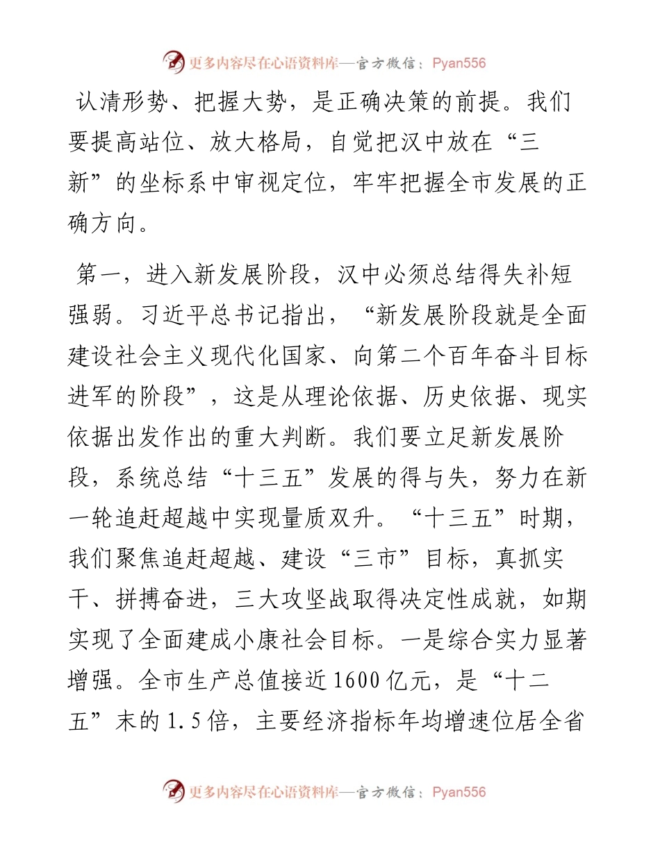 在全市新任县级领导干部、中青年干部培训班和正科级干部政治素养提升班开班式上的讲话.docx_第2页