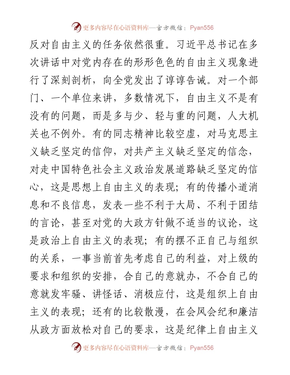 在人大机关开年作风建设会上的总结讲话.docx_第2页
