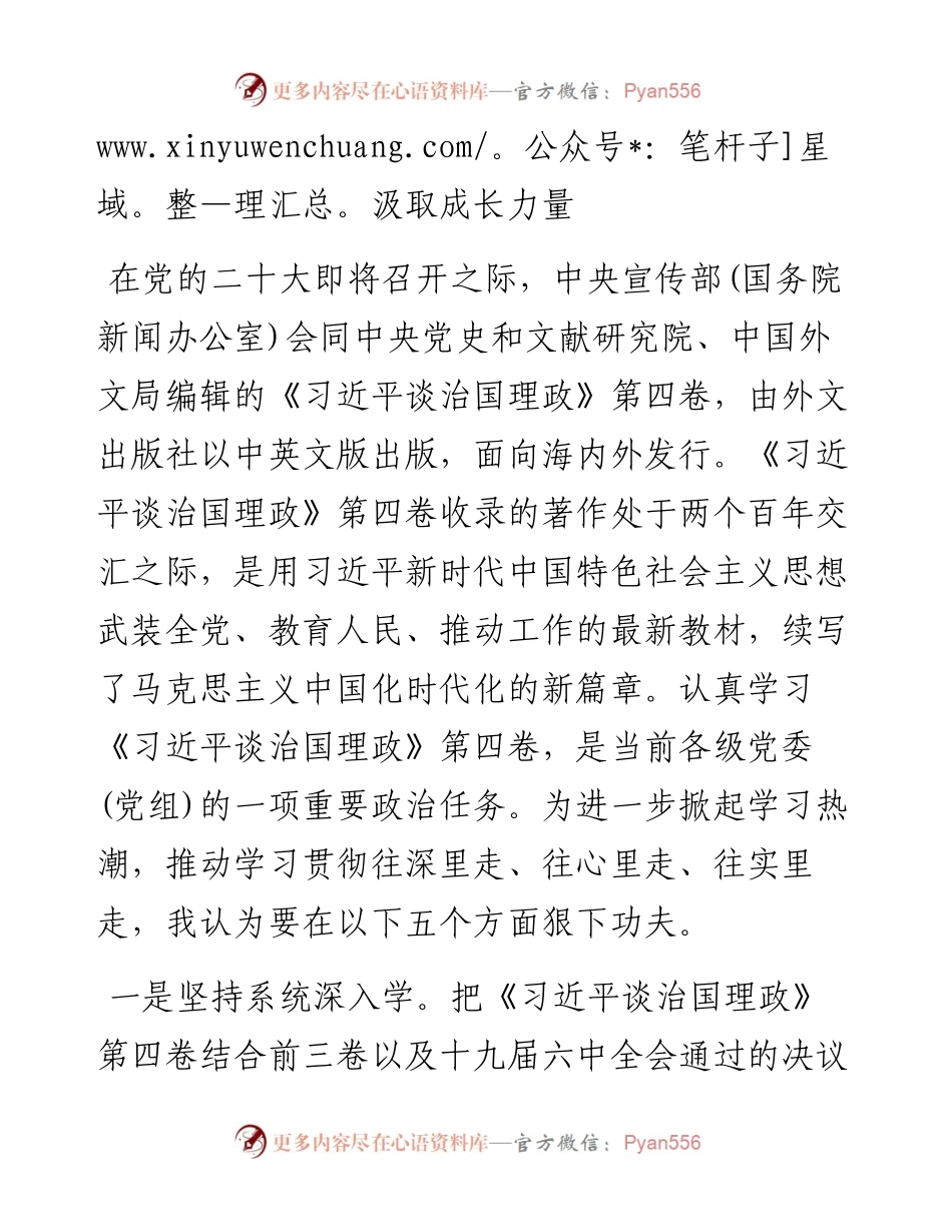 县委理论学习中心组《习近平谈治国理政》第四卷读书班发言摘编汇编（一）（4篇）.docx_第2页