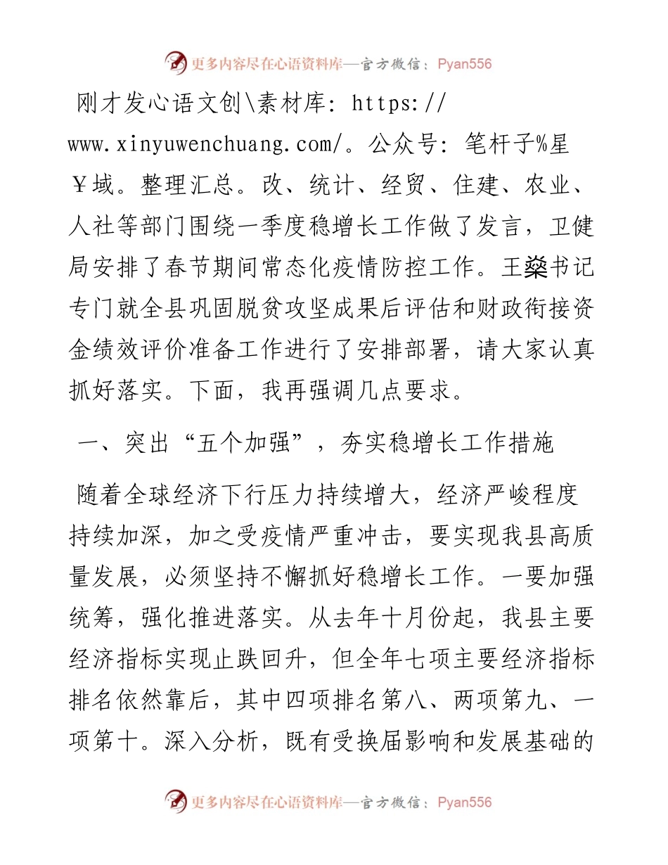 在全县一季度稳增长等当前重点 工作会议上的讲话.docx_第2页