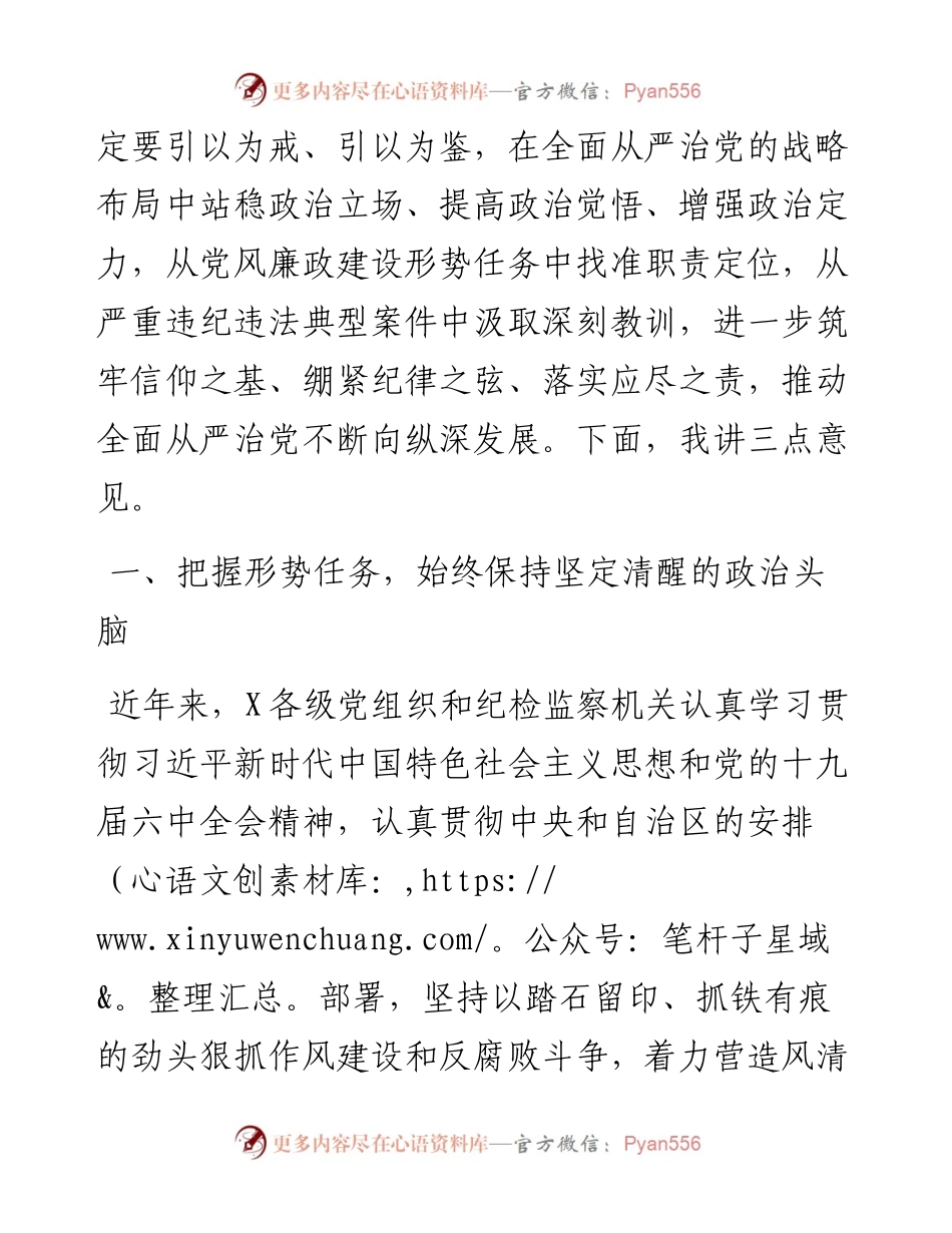 在党员领导干部警示教育大会上的讲话.docx_第2页