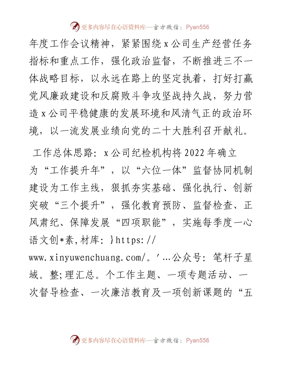 国企度纪检工作要点.docx_第2页