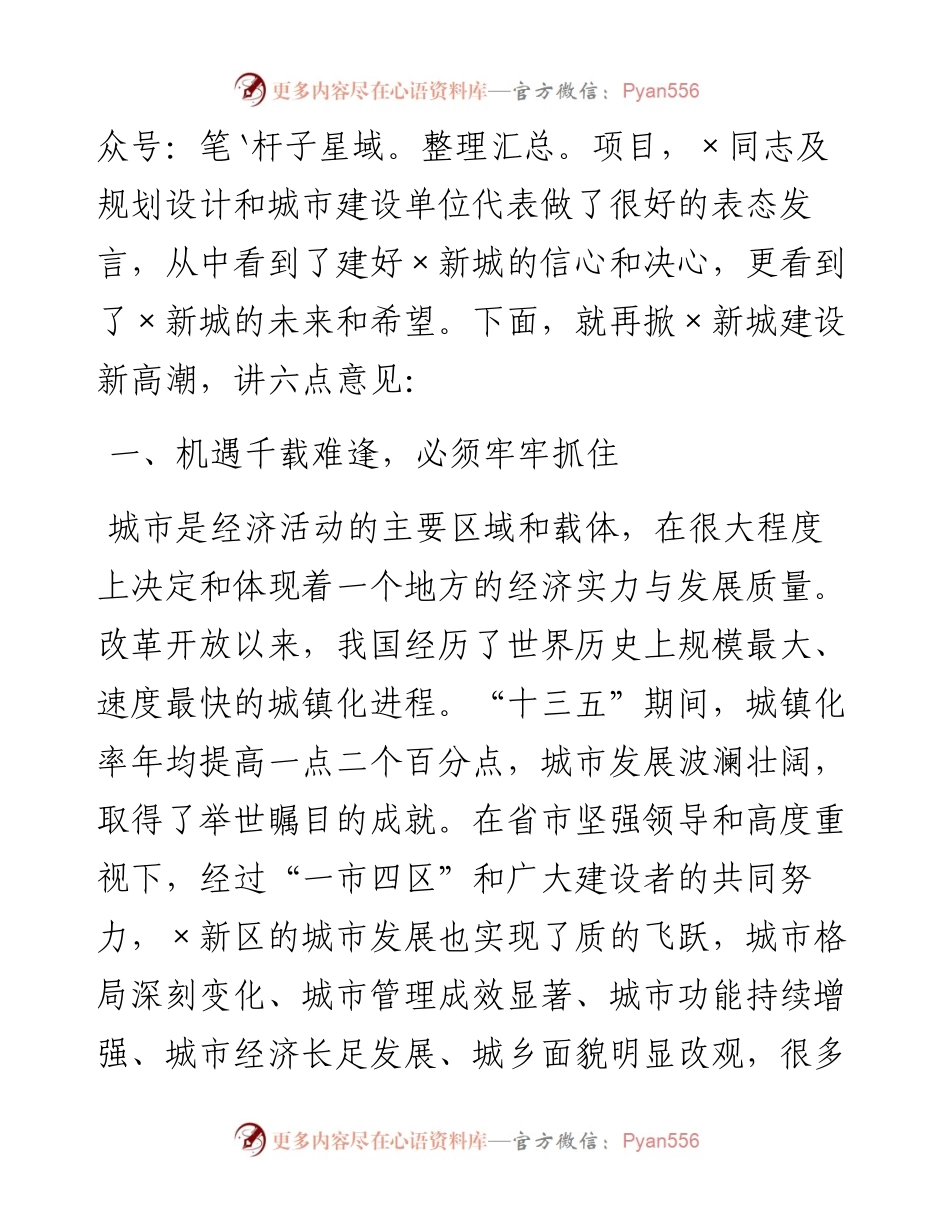 在区城建项目推介会暨再掀新城建设新高潮推进会议上的讲话.docx_第2页