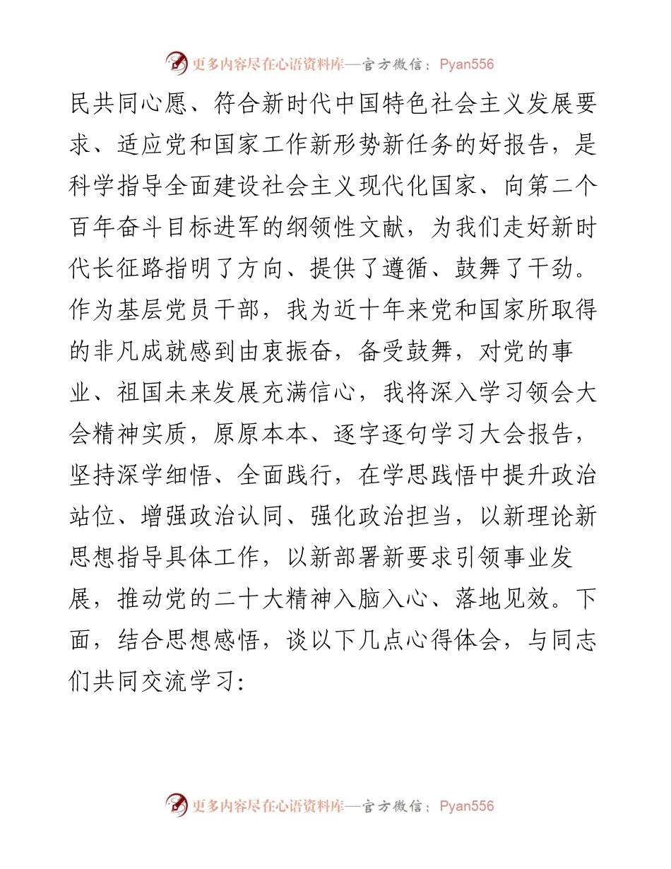 县委办机关党员领导干部学习党的二十大报告精神心得研讨发言材料.docx_第2页