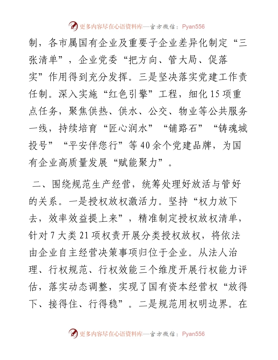 国资委监管体系建设经验材料.docx_第2页