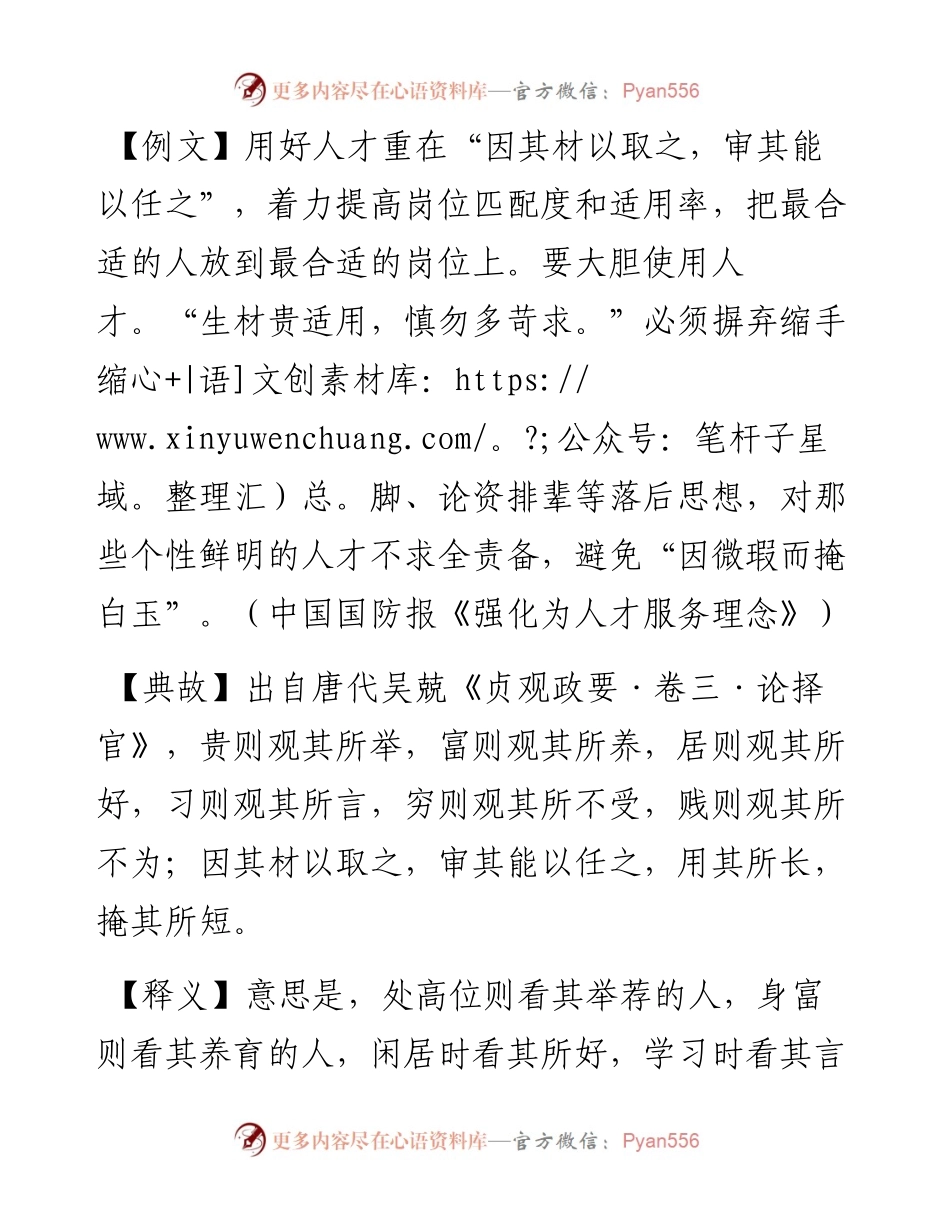 因其材以取之，审其能以任之.docx_第1页