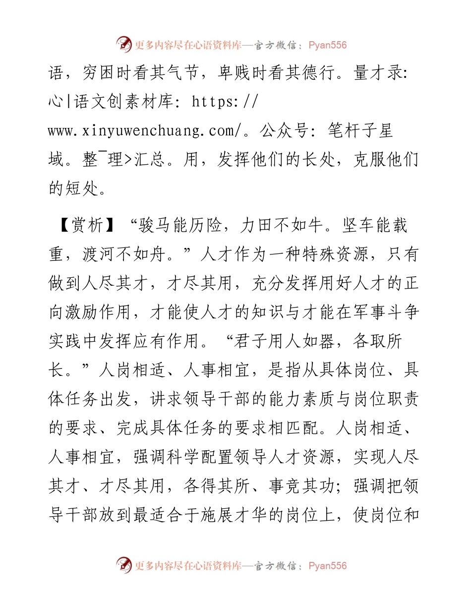 因其材以取之，审其能以任之.docx_第2页
