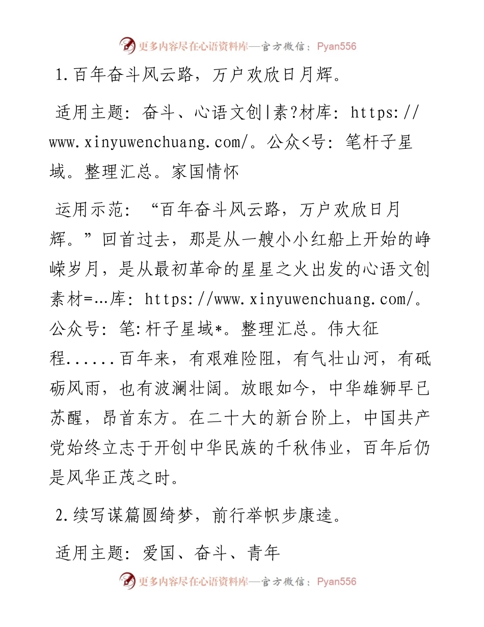喜迎盛会，谈感受心得，用这些诗句.docx_第1页
