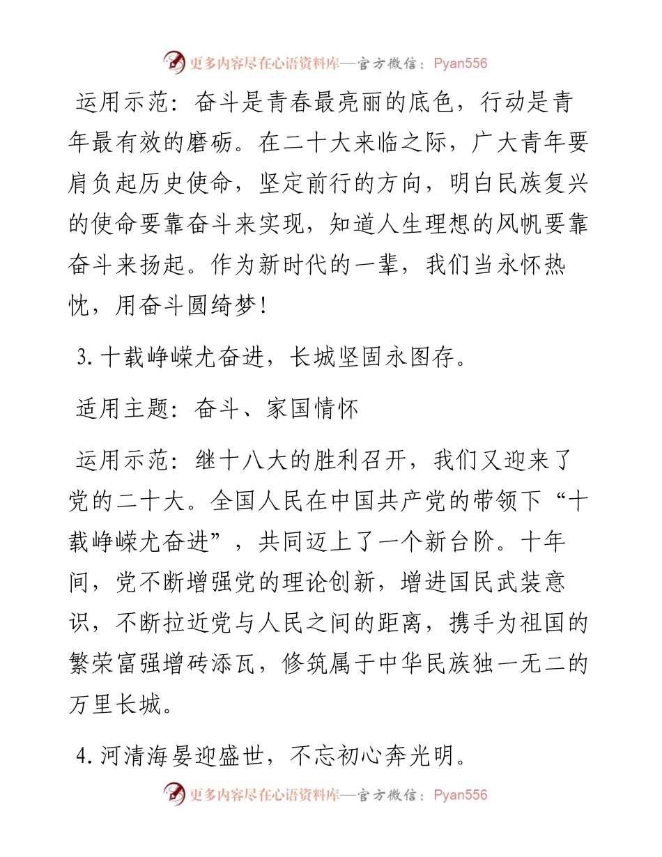 喜迎盛会，谈感受心得，用这些诗句.docx_第2页