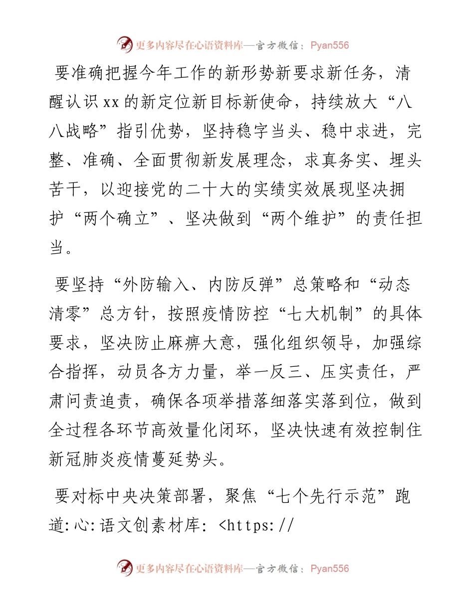 在传达全国两会精神会议上的讲话（二）.docx_第2页