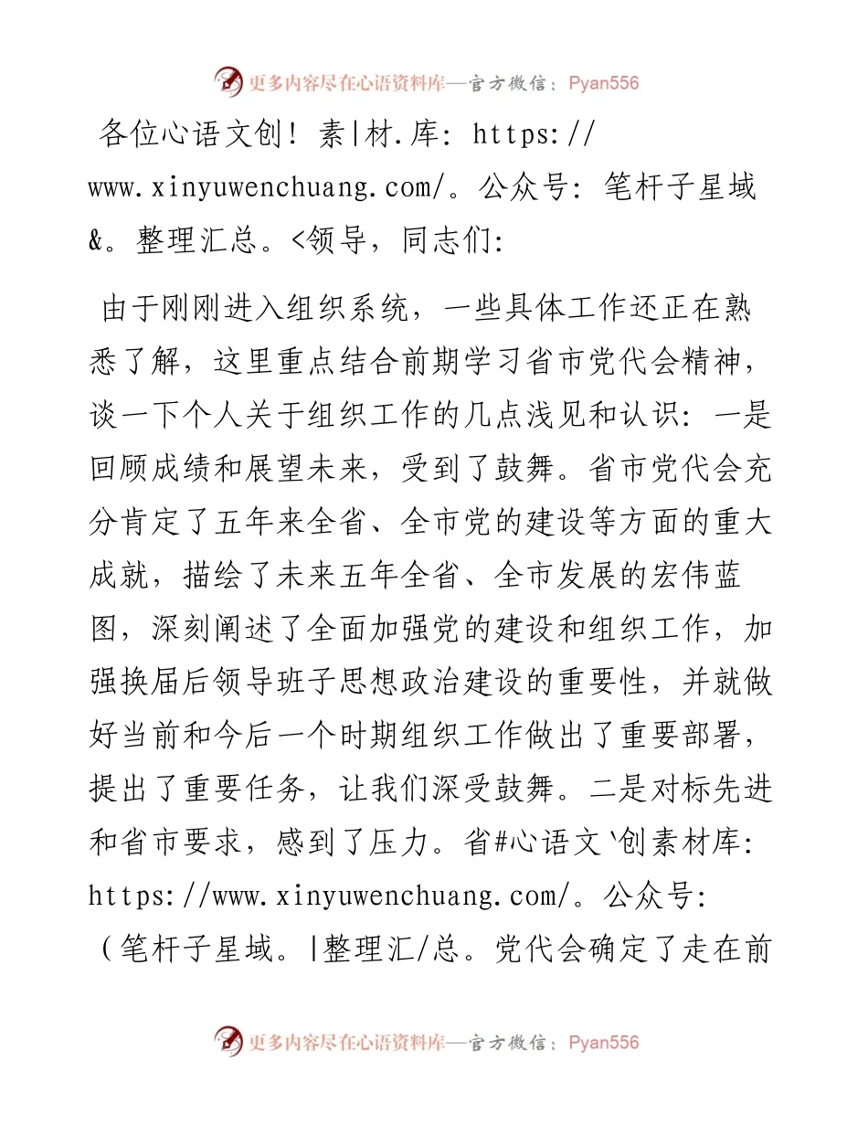 在全市组织工作务虚会上的发言.docx_第1页