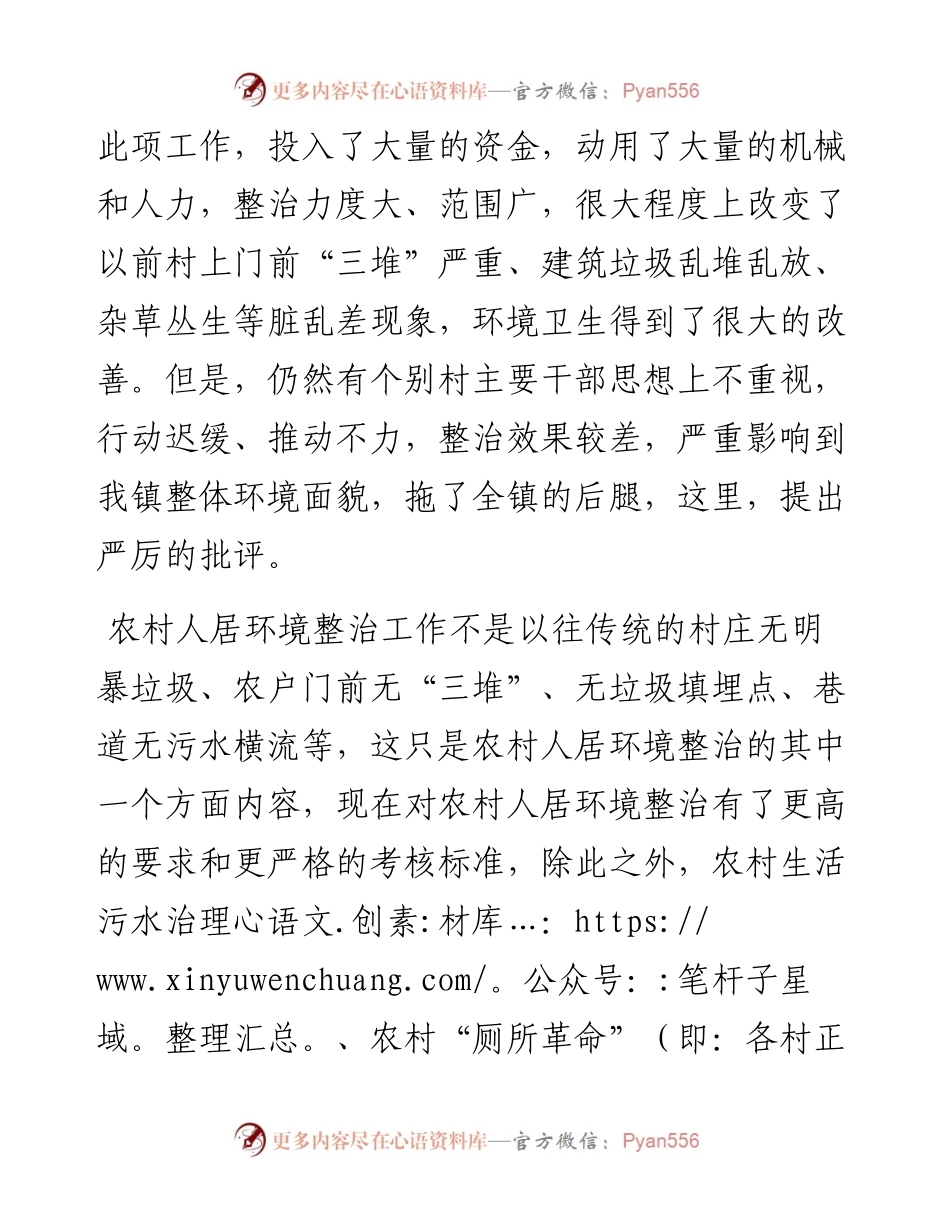 在2023年全镇环境卫生观摩评比表彰会上的讲话.docx_第2页