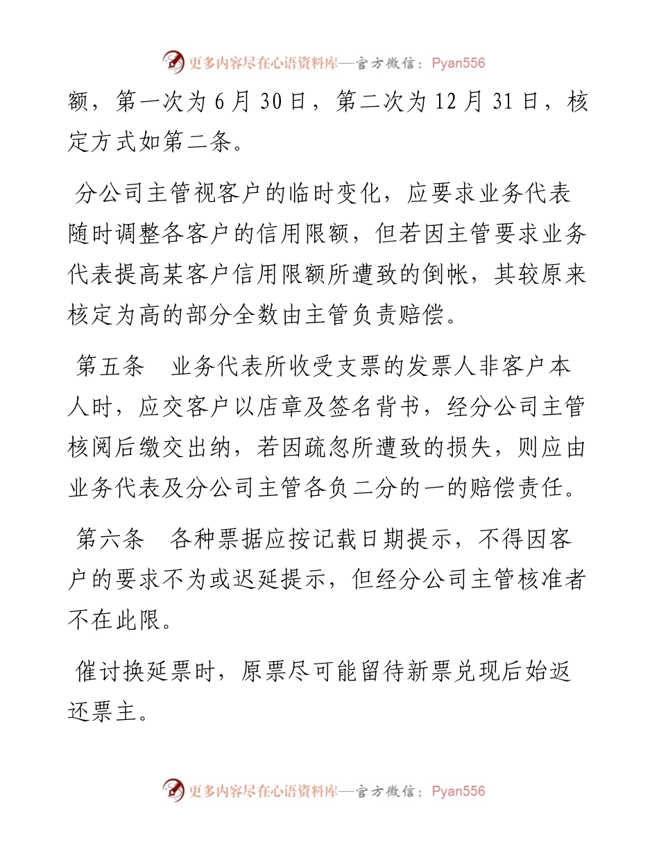 呆帐管理办法.docx_第2页