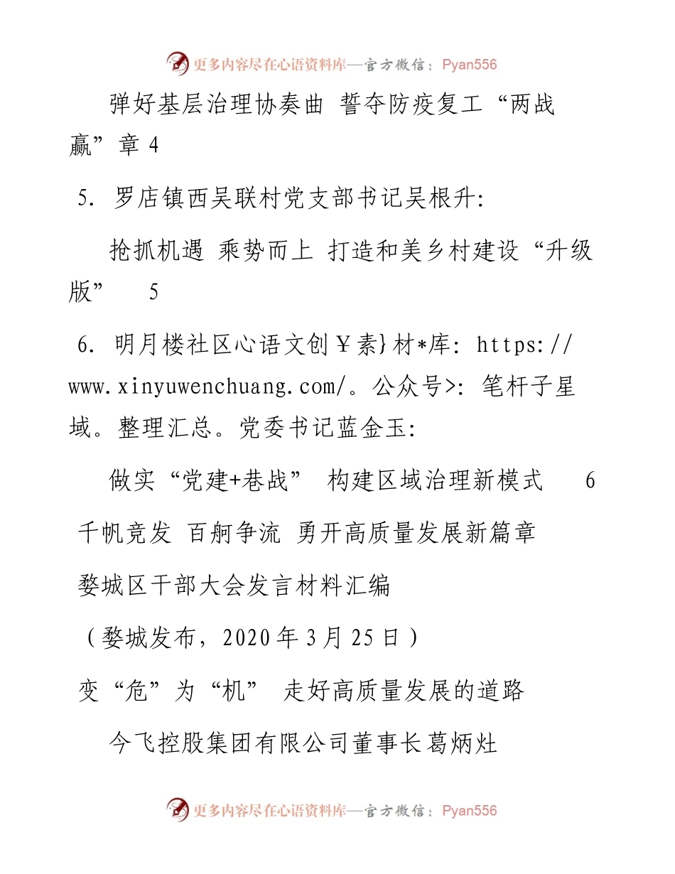发言系列248（6篇）婺城区干部大会发言材料汇编.docx_第2页