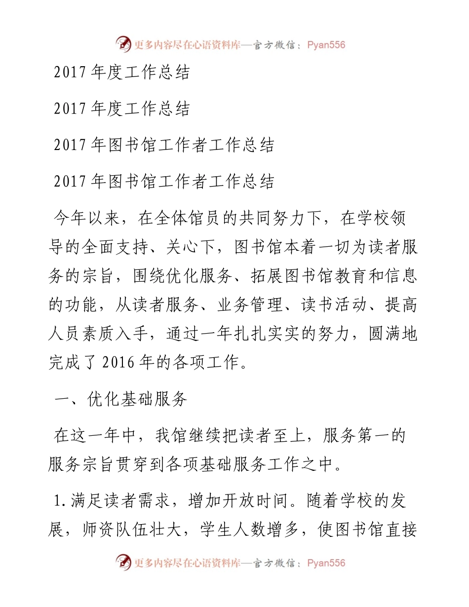 图书馆工作者工作总结.docx_第1页