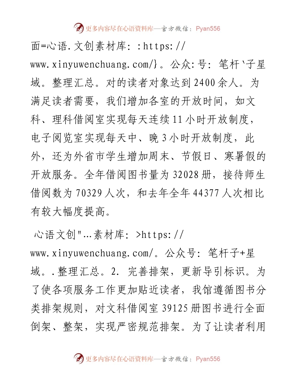 图书馆工作者工作总结.docx_第2页