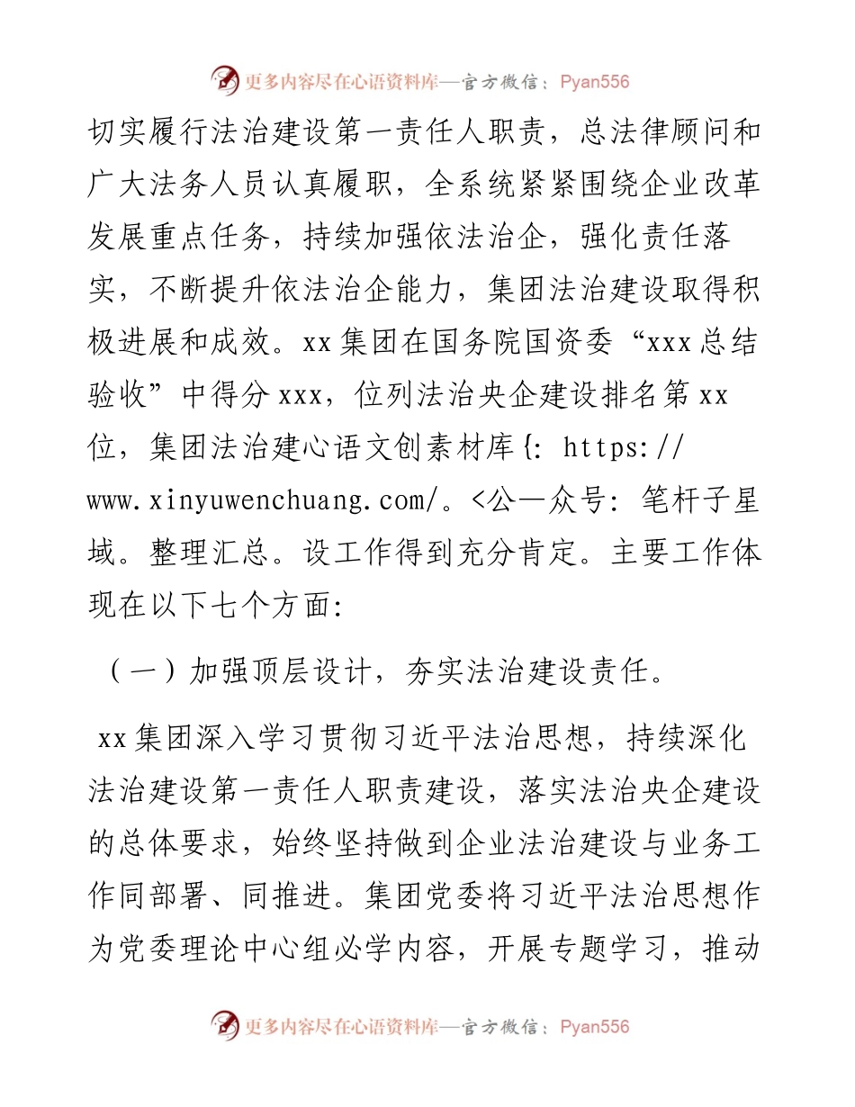 在xx集团法治工作会上的讲话（法务工作总结）(1).docx_第2页