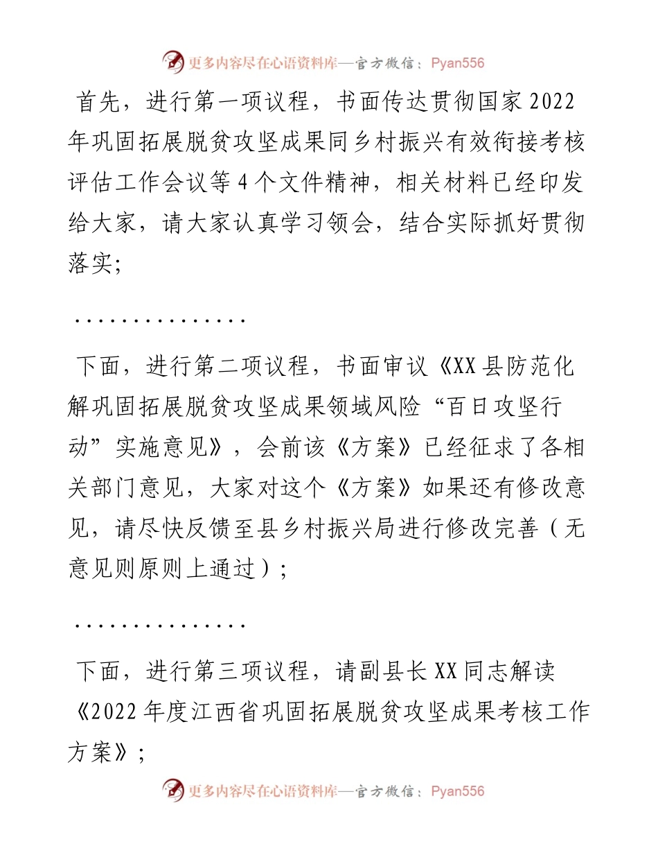 在全县巩固拓展脱贫攻坚成果工作领导小组会议上的讲话.docx_第2页