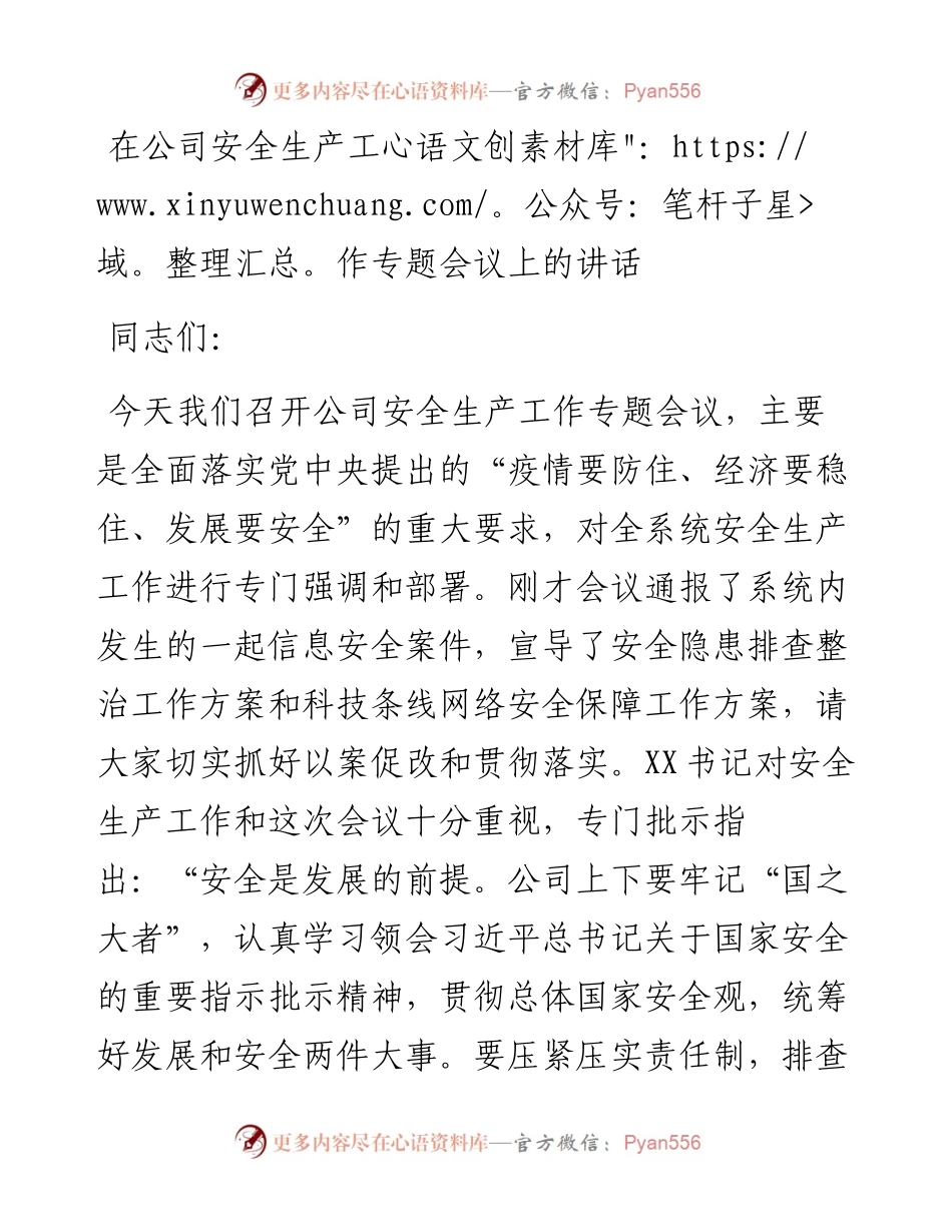 在公司安全生产工作专题会议上的讲话.docx_第1页
