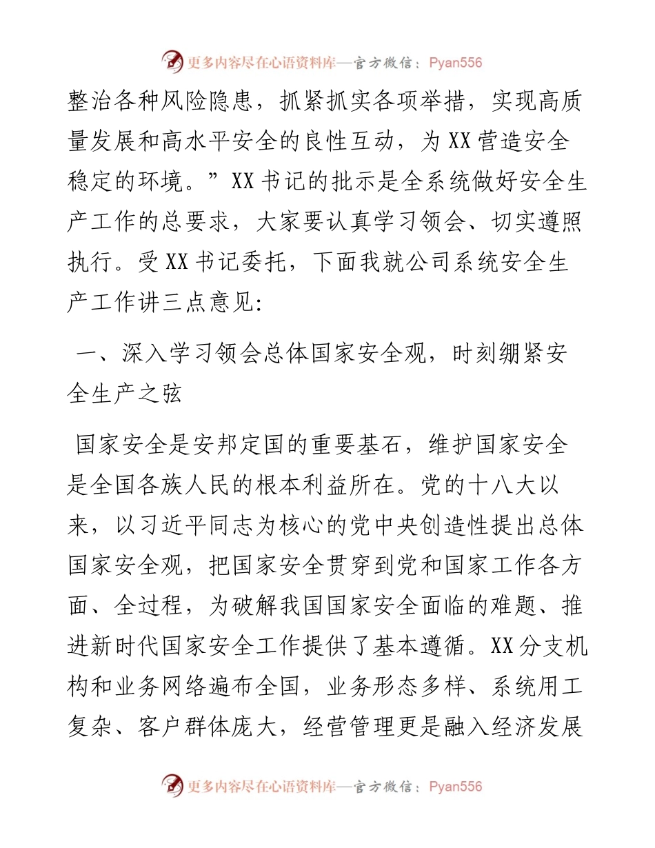 在公司安全生产工作专题会议上的讲话.docx_第2页