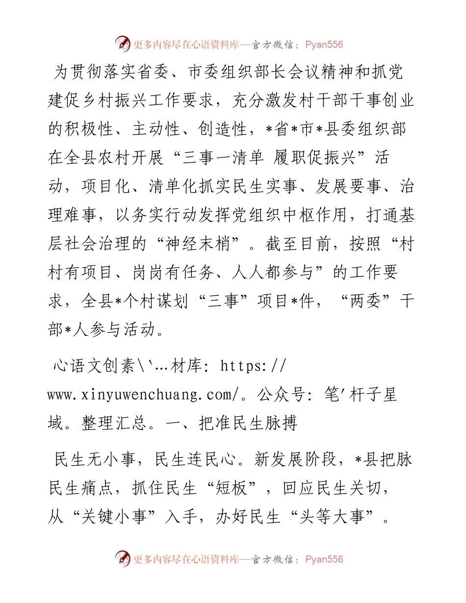 县开展“三事一清单 履职促振兴”活动情况汇报.docx_第1页