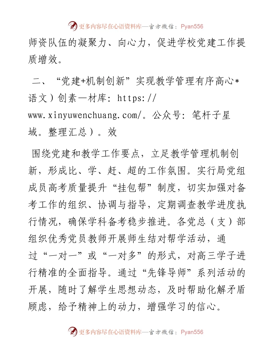 县教体局党建引领教育高质量发展经验材料.docx_第2页