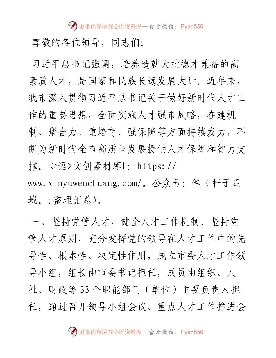 在2024年全省人才工作推进会上的交流发言.docx_第1页