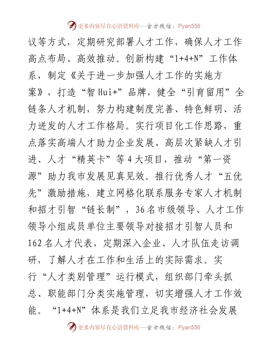 在2024年全省人才工作推进会上的交流发言.docx_第2页