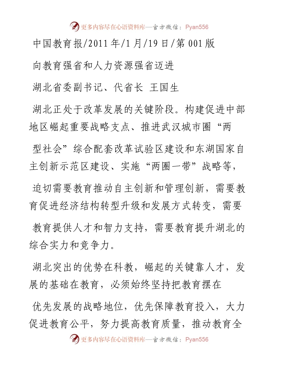 向教育强省和人力资源强省迈进_王国生.docx_第1页