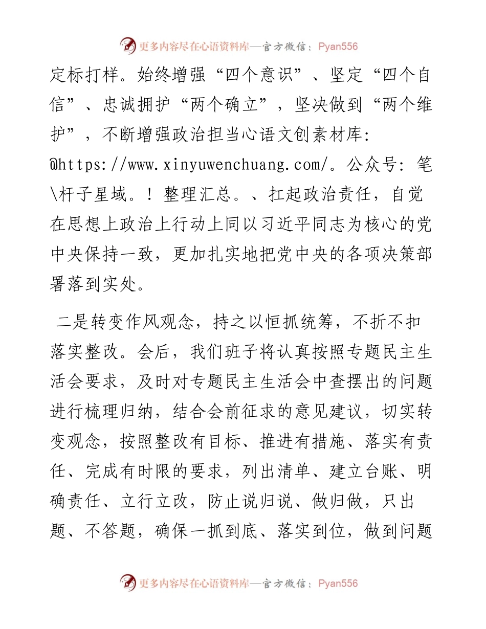 在专题民主生活会上的表态发言.docx_第2页