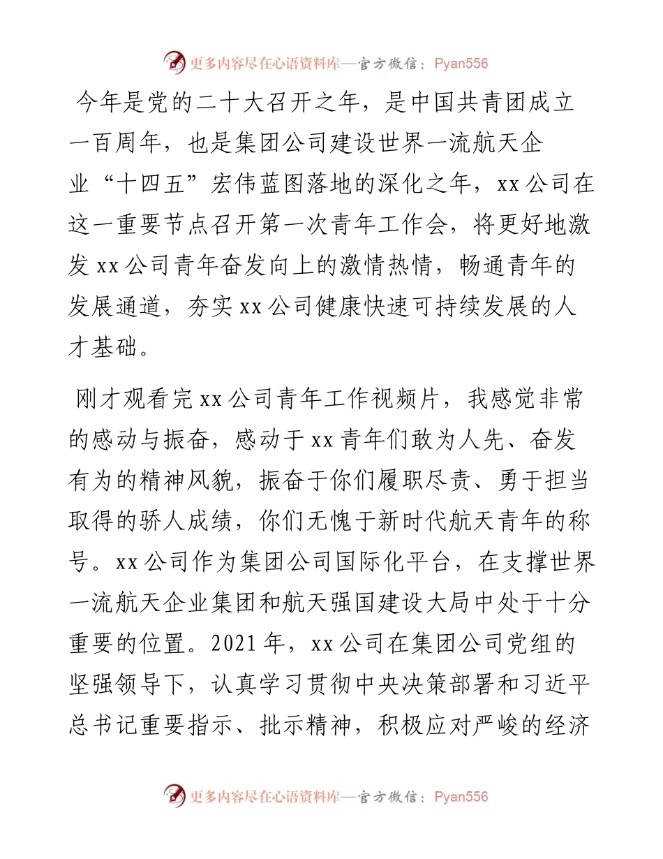 在公司第一次青年工作会上发表讲话.docx_第2页