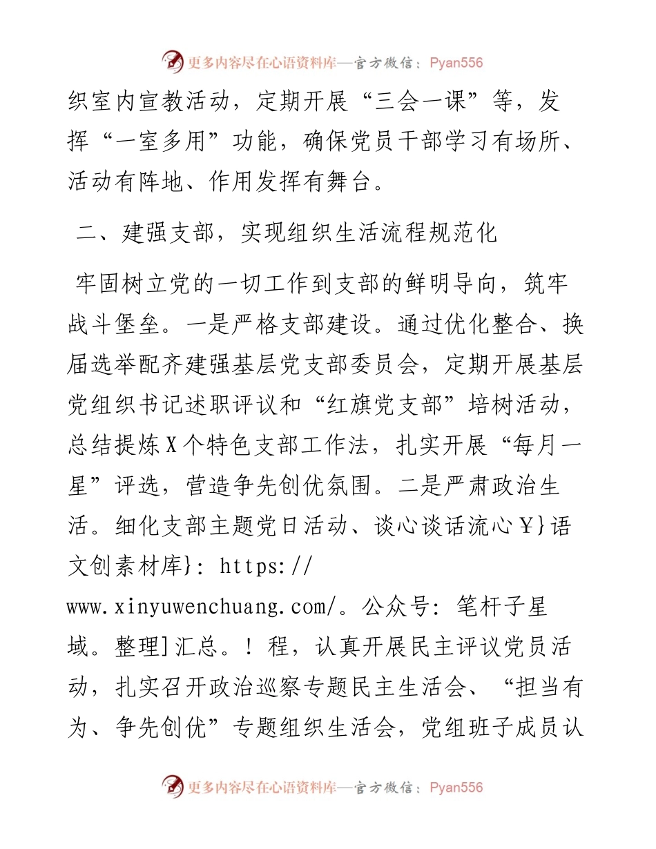 在党建观摩交流会上的发言.docx_第2页