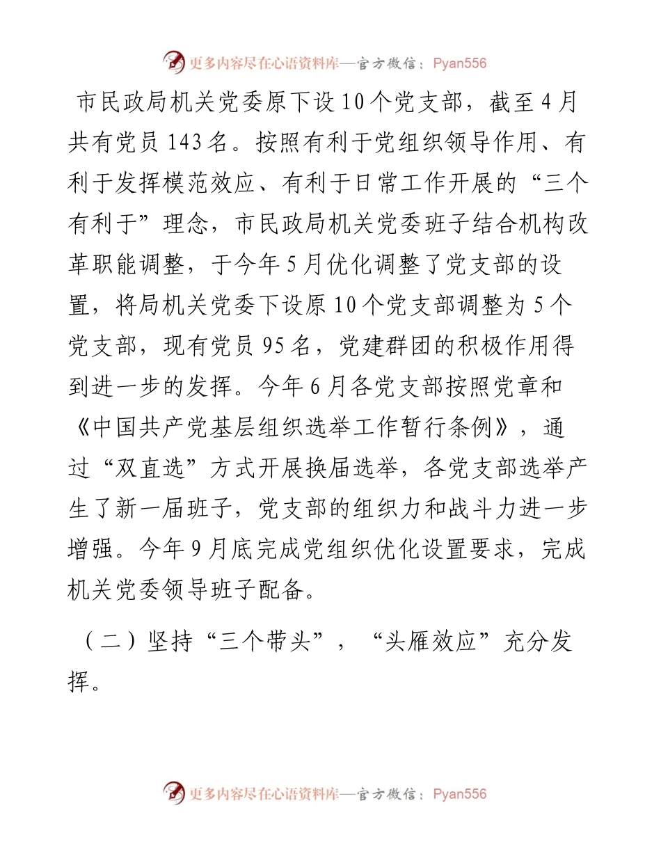 台山市民政局党建工作总结_转换.docx_第2页