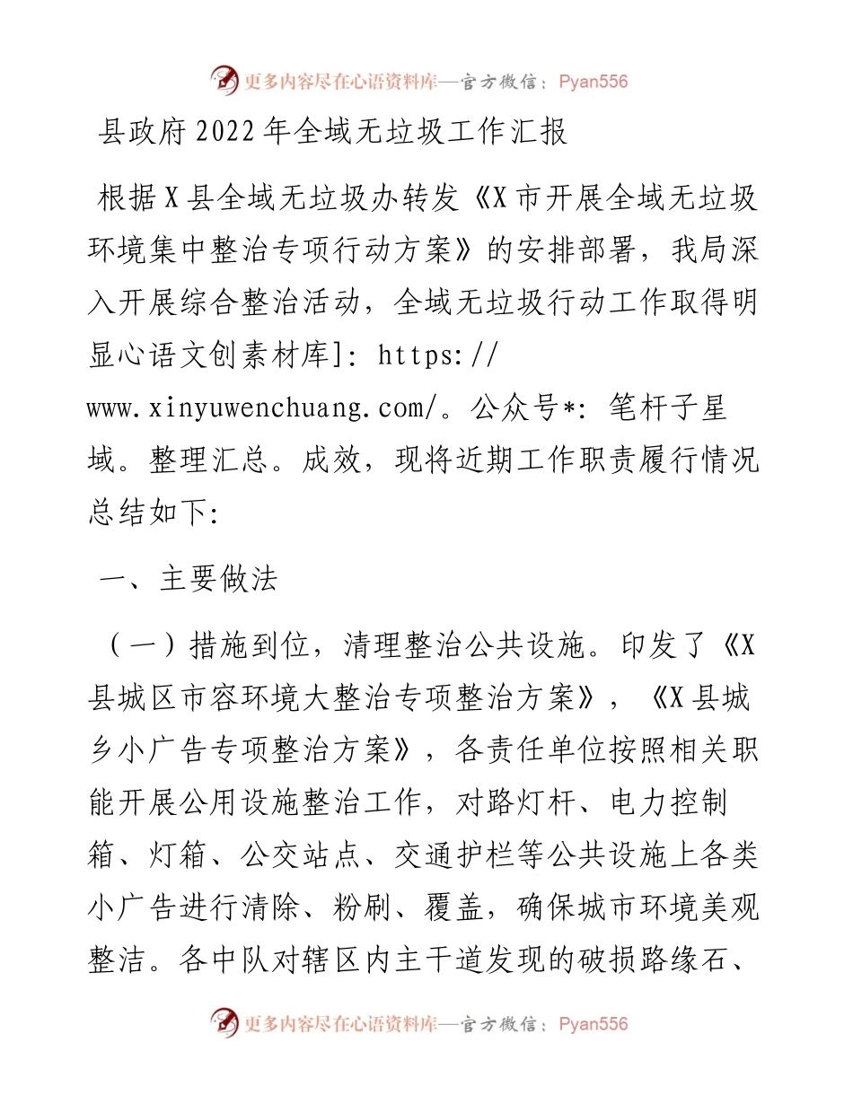 县政府全域无垃圾工作汇报.docx_第1页
