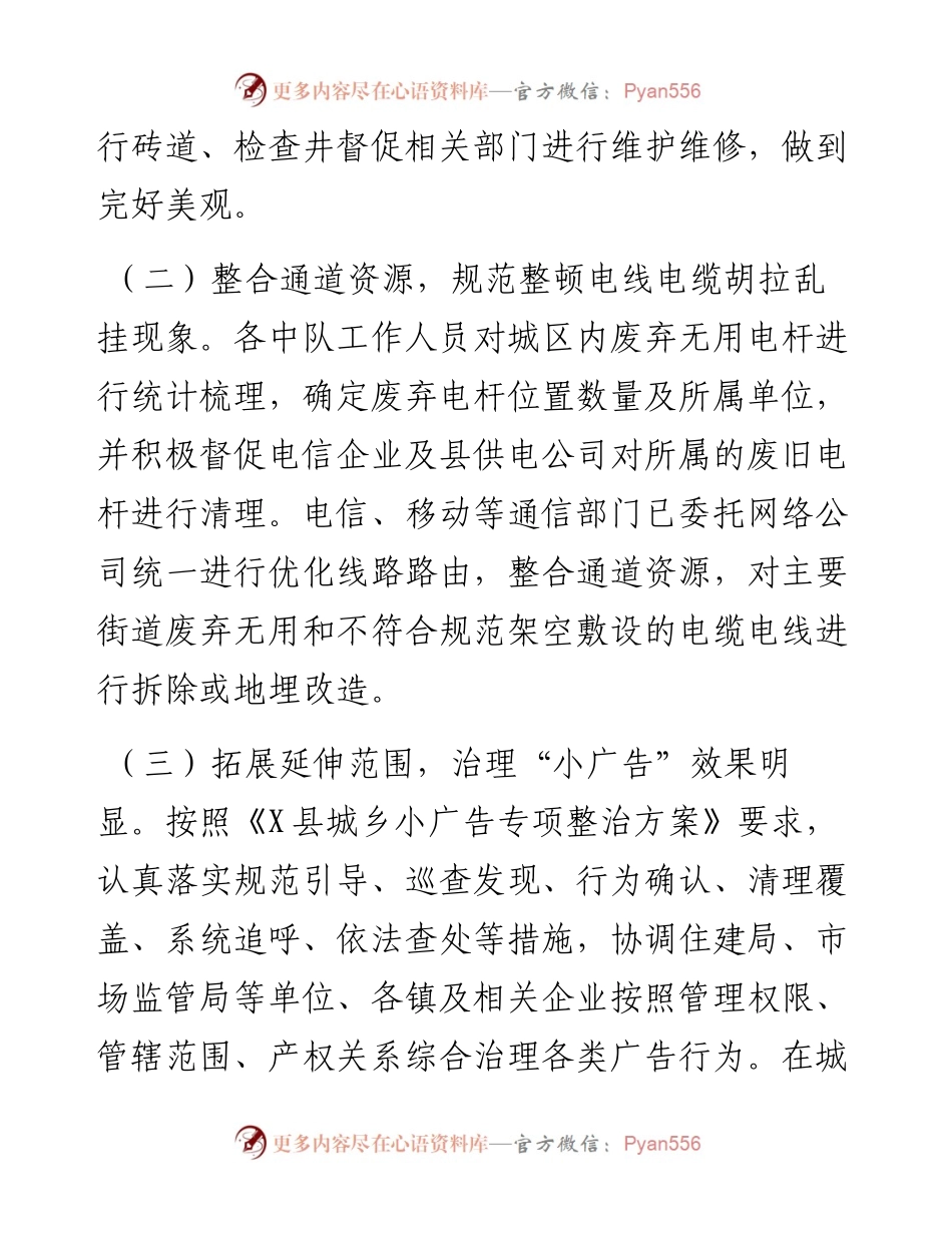 县政府全域无垃圾工作汇报.docx_第2页
