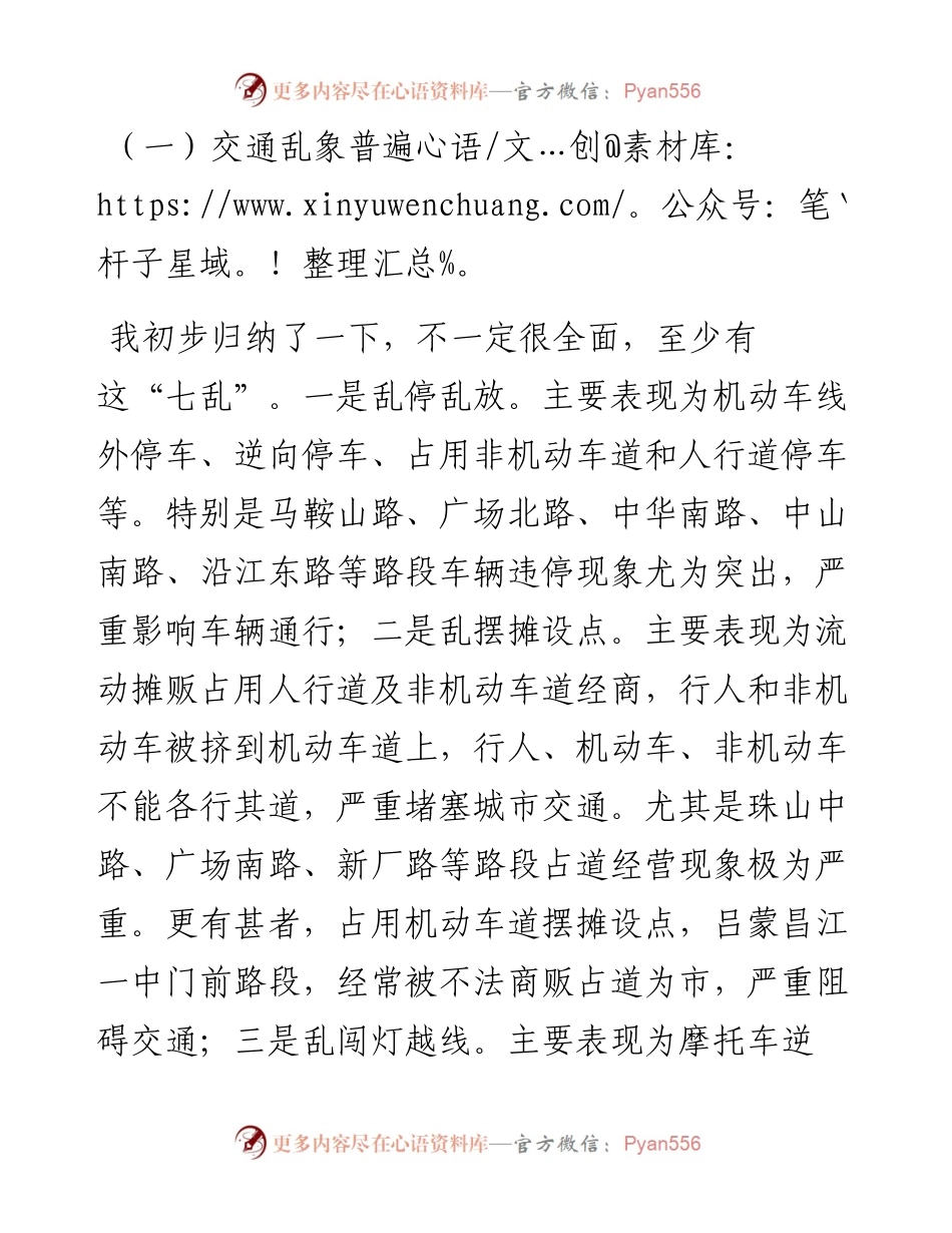 在全市交通拥堵综合整治工作动员大会上的讲话.docx_第2页