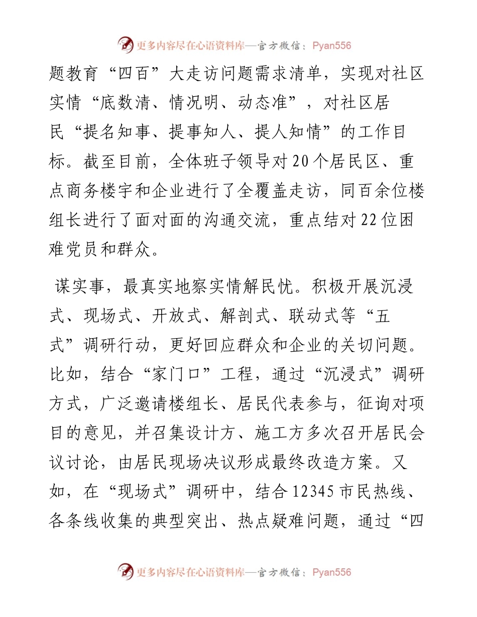 在全区主题教育“四百”大走访工作推进会上的汇报发言.docx_第2页