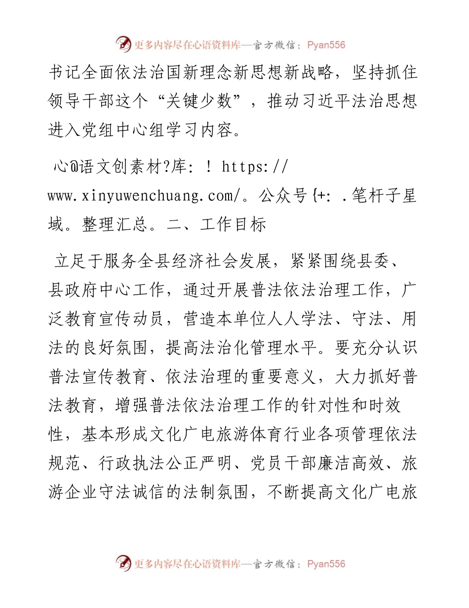 县文广旅体局2023年度普法工作计划.docx_第2页