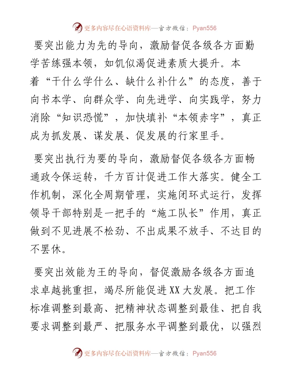 在全省“三抓三促”行动动员部署会议上的讲话提纲.docx_第2页