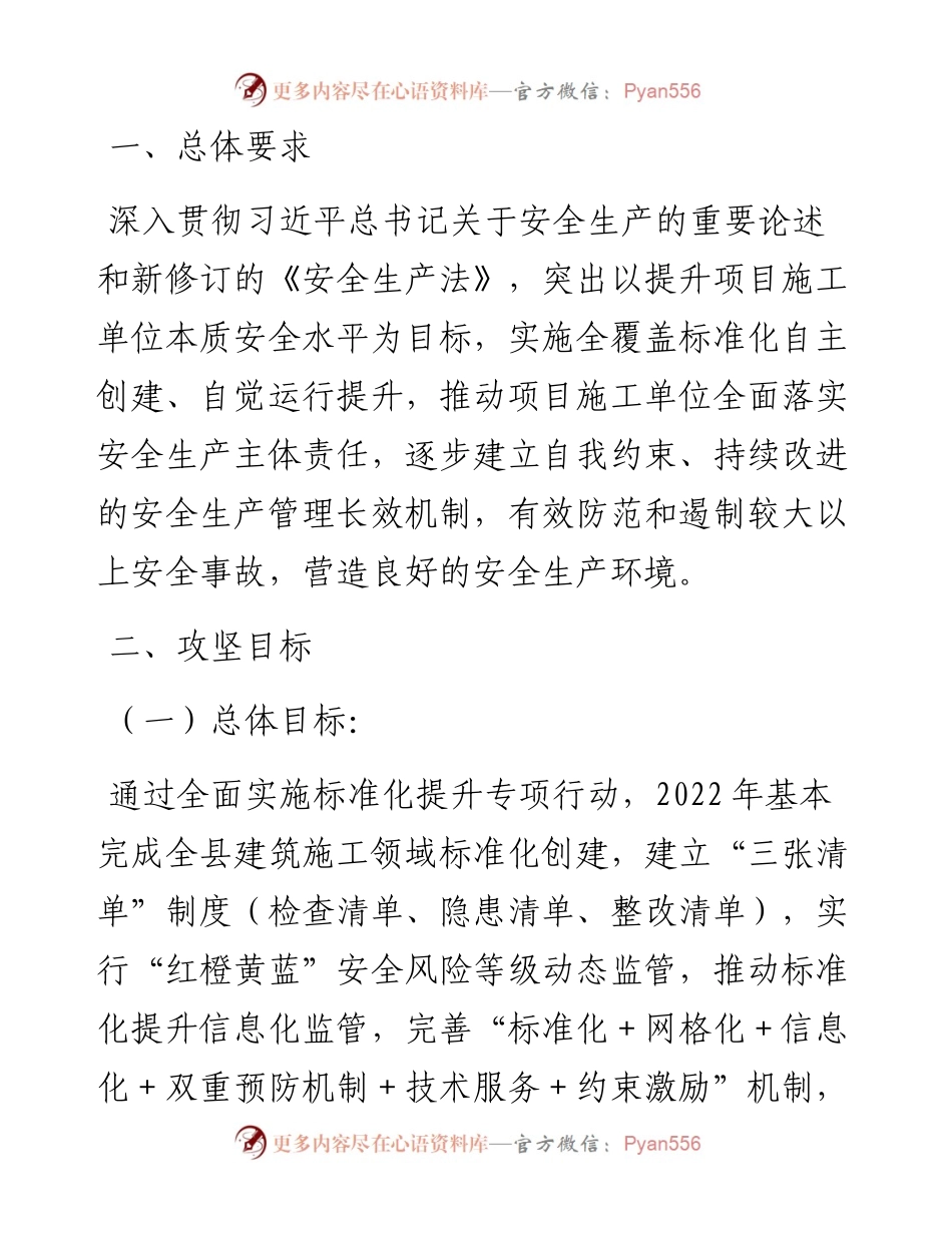 县建筑施工领域安全生产标准化提升专项行动攻坚方案.docx_第2页