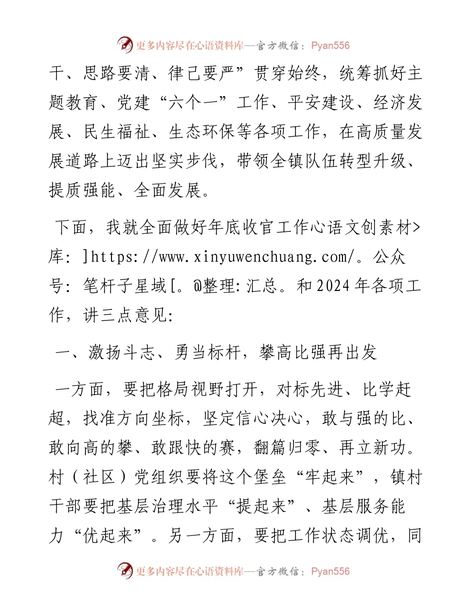 在全镇2023年表彰大会上的讲话.docx_第2页