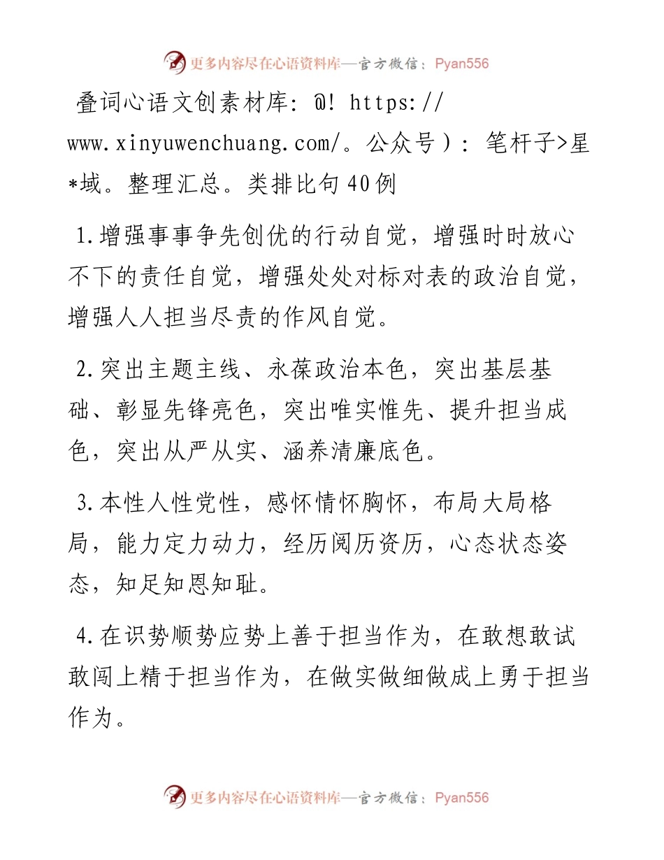 叠词类排比句40例.docx_第1页